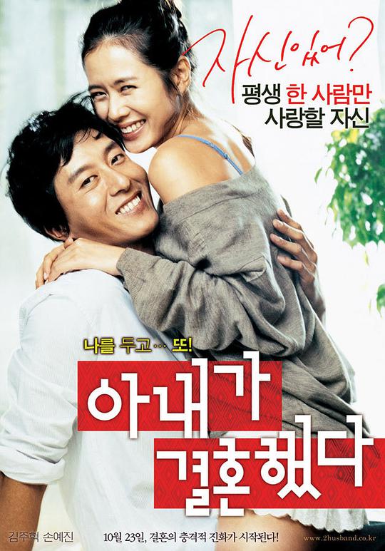 [2008] [韩国] [喜剧] [纯净版] [BT下载][妻子结婚了][WEB-MKV/3.16GB][中文字幕][1080P]