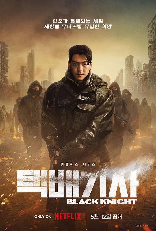 [2023][韩国][剧情][打包][末日骑士][全6集][WEB-MKV/12.63G][简繁英字幕][1080P][Netflix][BT下载]