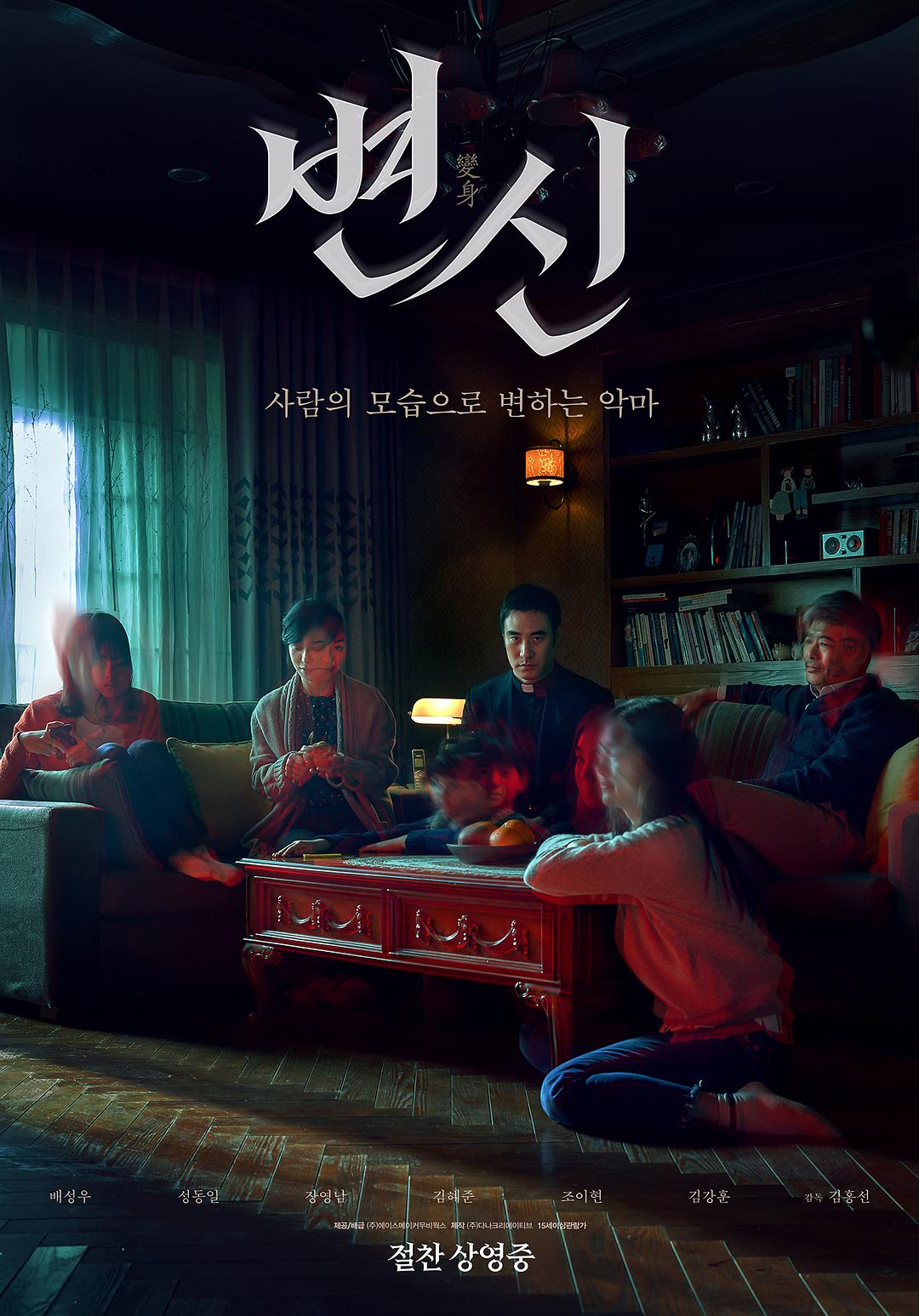 [2019] [韩国] [恐怖] [纯净版] [BT下载][变身][WEB-MKV/1.14GB][简繁字幕][1080P][H265编码][恐怖,韩国,驱魔,韩国电影,惊悚,宗教]