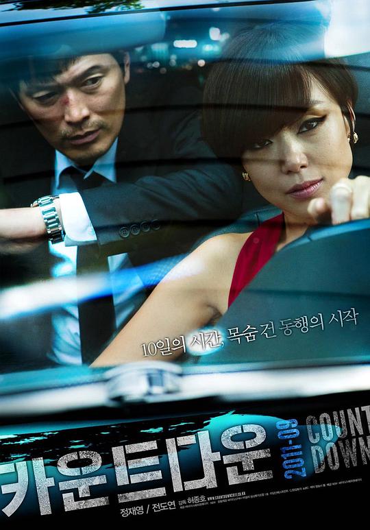 [2011] [韩国] [剧情] [纯净版] [BT下载][倒计时][WEB-MKV/3.12GB][中文字幕][1080P][流媒体][CTRLWEB小组作品]