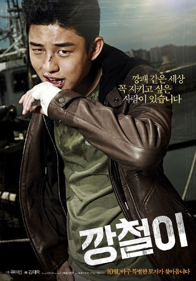 [2013] [韩国] [剧情] [BT下载][强哲 깡철이][HD-MKV/2.3G][韩语中字][1080P]