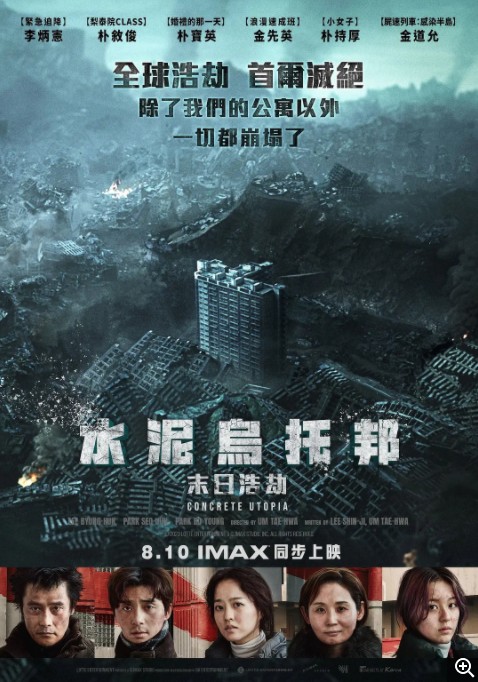 [2023][韩国][动作][纯净版][BT下载][混凝土乌托邦][WEB-MKV/3.3GB][韩语中字][1080P][H264][2023韩国灾难片]